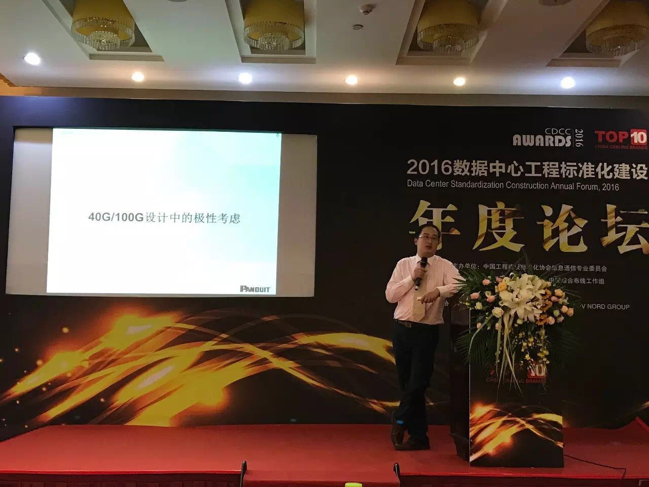 Panduit大中华区技术经理梁俊受邀演讲